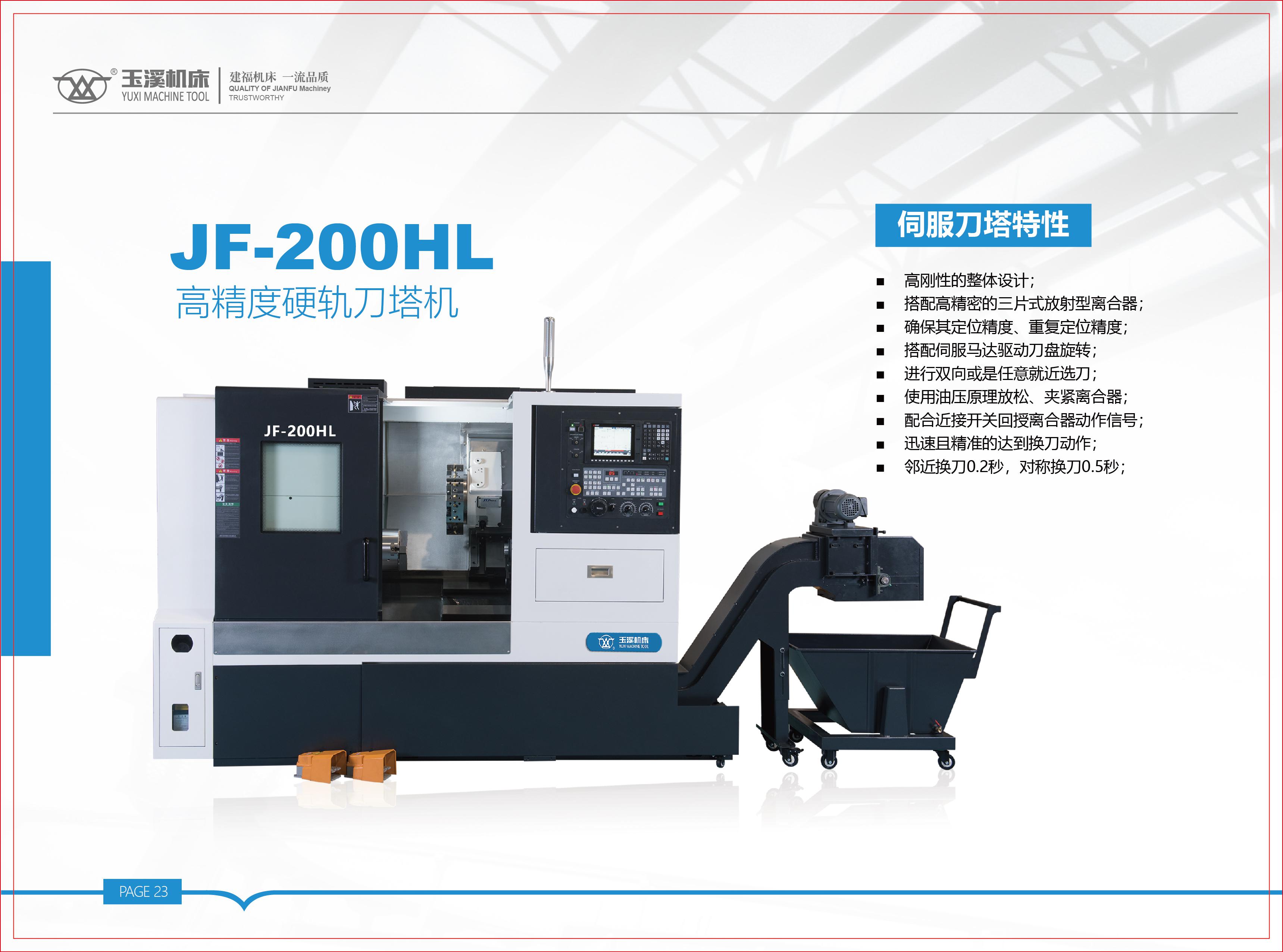 JF-200HL